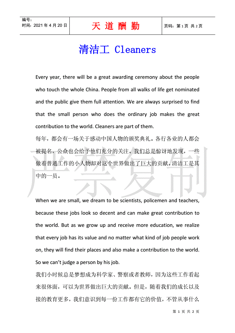 清洁工英文怎么读
