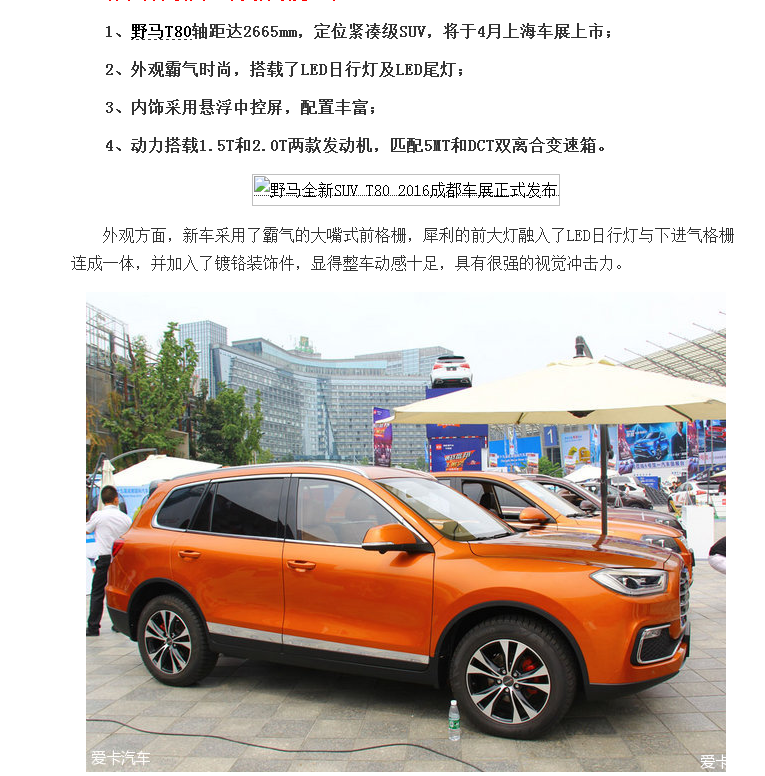 野马t80口碑怎么样值得买吗