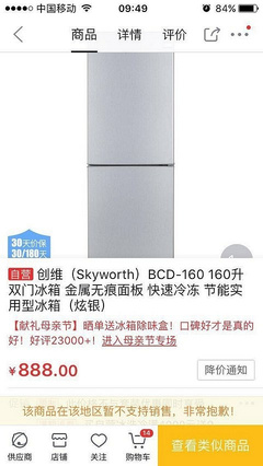 为什么创维冰箱便宜