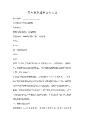 防水协议