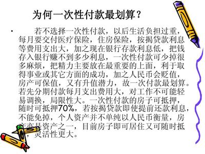 买房子按揭怎样最划算