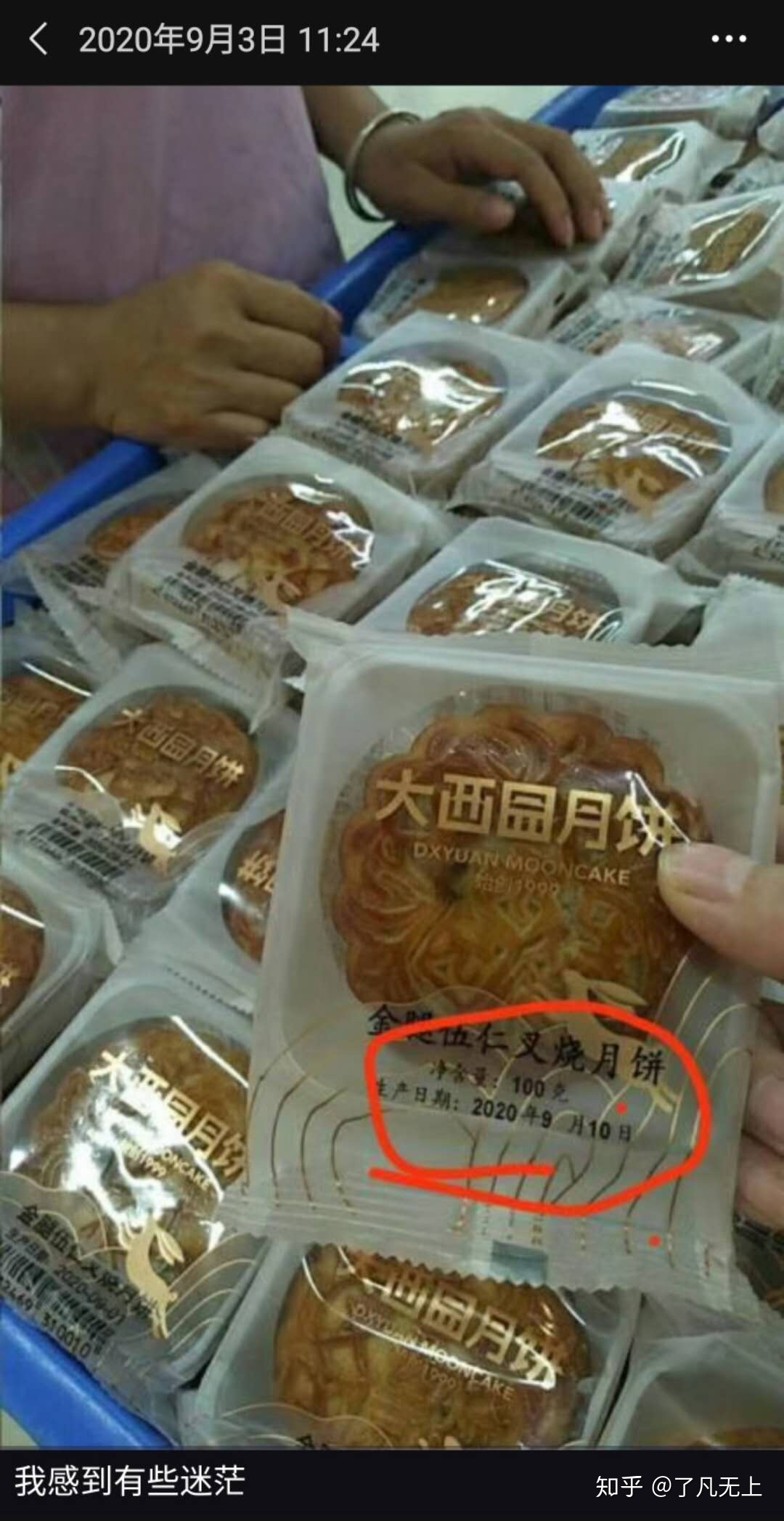 吃过的月饼保质期多久