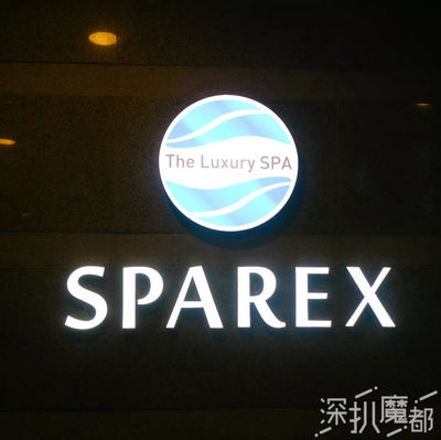 spa店名