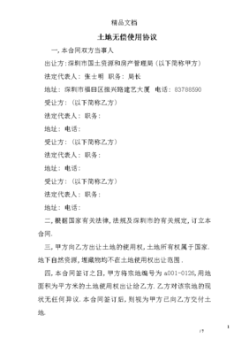土地无偿使用协议
