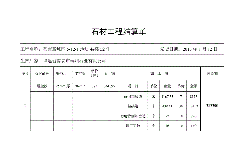 门窗行业结算表