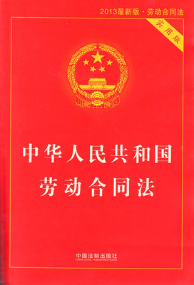 劳动法合同规定