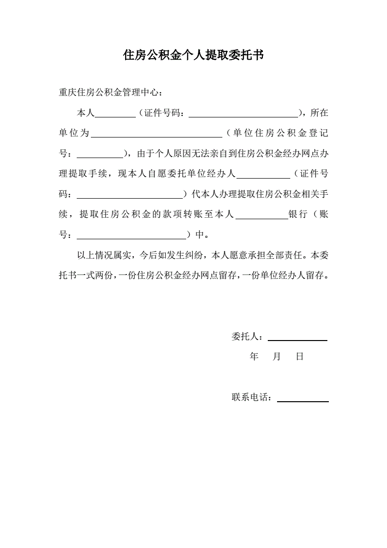 公积金贷款委托书