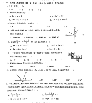 2019福建中考数学试卷