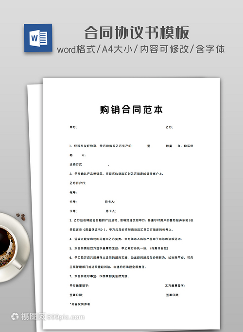 购销合同是什么
