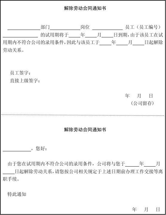 被迫解除劳动关系通知书