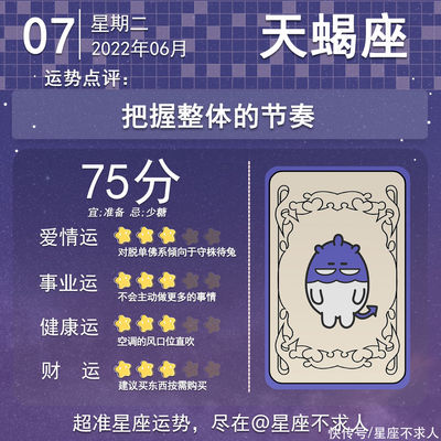 天蝎座6月7日运势