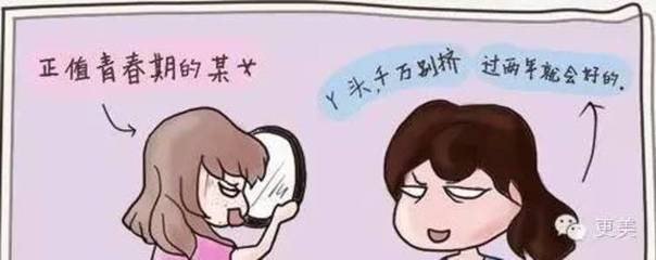 青春期结束后还长痘痘