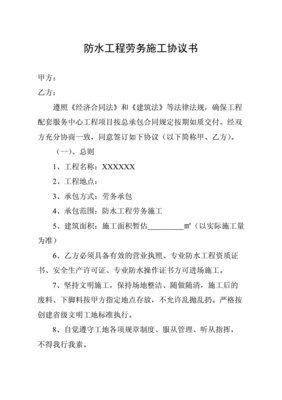 防水协议