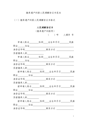 简单协议书的格式