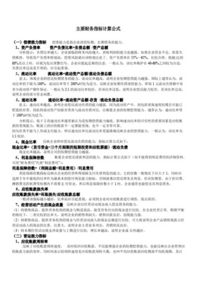 债务利率计算公式