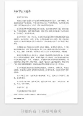 实习内容怎么写