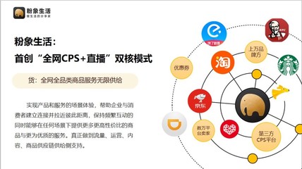 粉象生活创始人u0026CEO 李红星:全网CPS+直播:掘金万亿私域的新引擎
