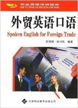 应聘外贸 英语怎么办