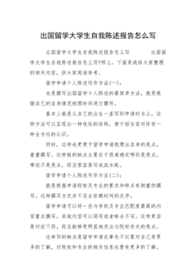 出国留学自我陈述模板