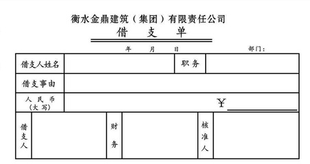 完整的借款单填写样本