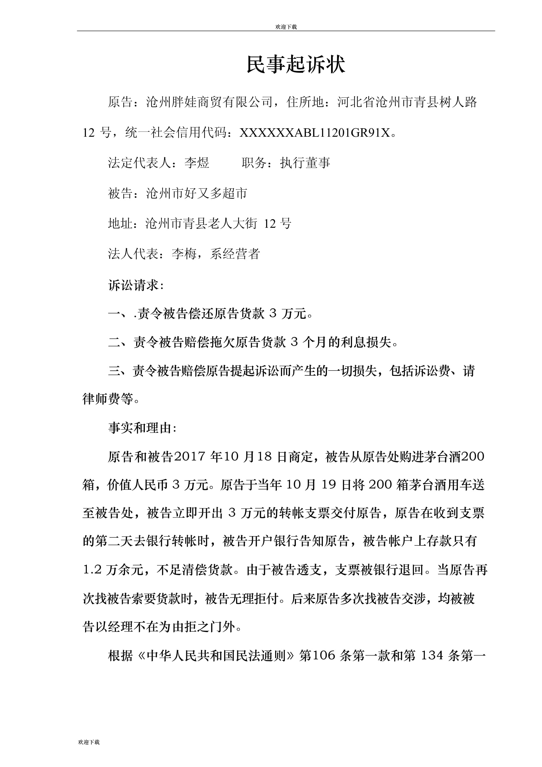 买卖合同起诉状