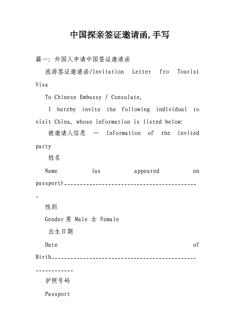来华结婚签证邀请函手写