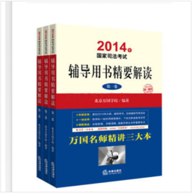 司法考试辅导用书