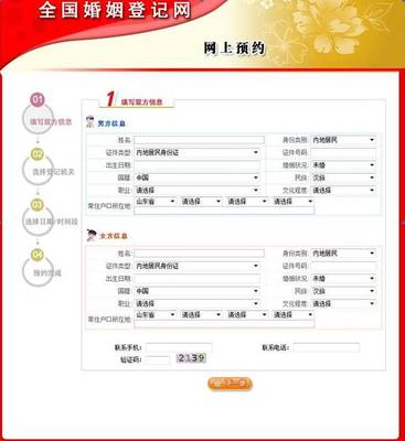 结婚证办理流程
