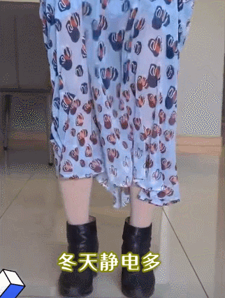 裙子产生静电怎么办