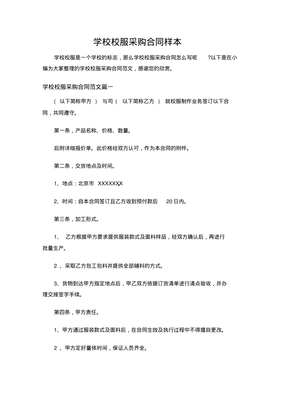 学校采购合同
