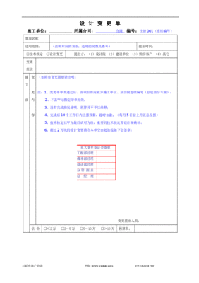 重大工程签证变更