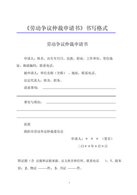 申请书的书写格式