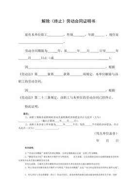 劳动关系解除证明