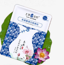 后白善土面膜使用方法