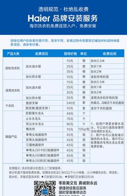 海尔洗衣机安装收费吗