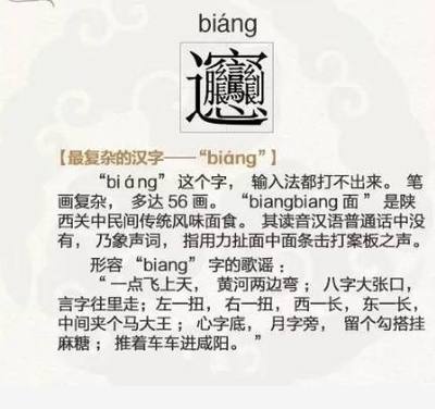 什么输入法可以打biang