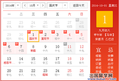 今年国庆放几天