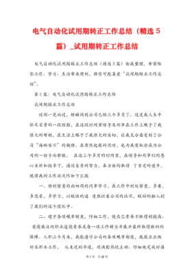 自动化专业试用期总结