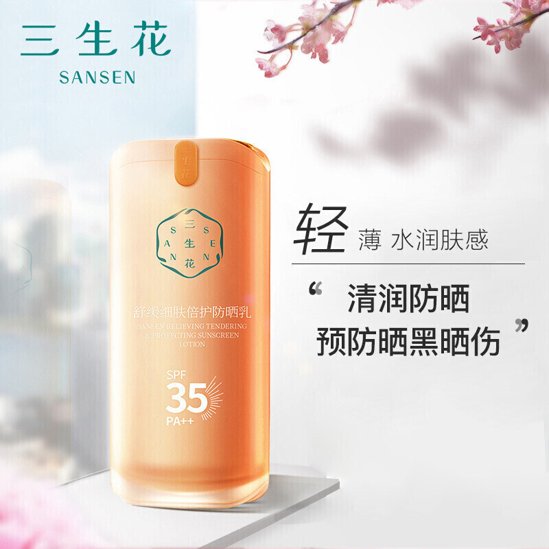 百雀羚三生花防晒