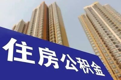 住房公积金可以异地贷款吗