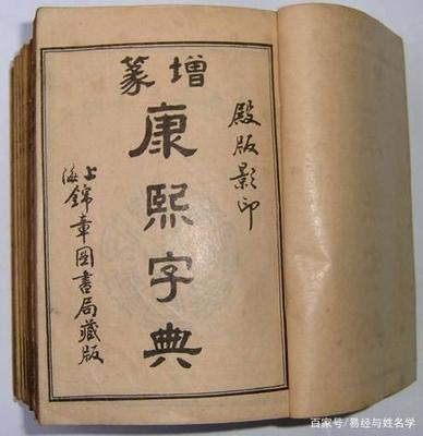 康熙取名字典大全
