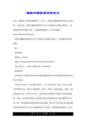 报案材料范本