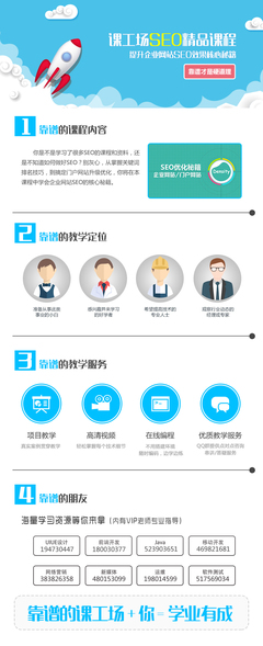 SEO优化秘籍【课工场出品】