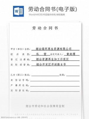 劳动合同怎么填写