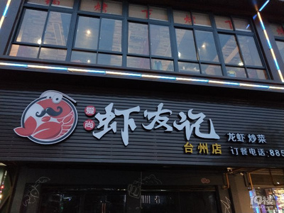 龙虾店名大全