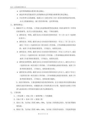 企业薪酬管理制度范本