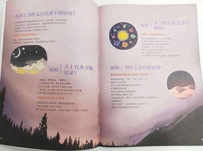 天上怎么会有星星