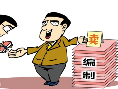 合同制事业编
