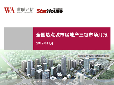 深圳房产评估公司