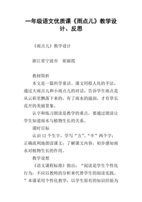 雨点儿教学反思